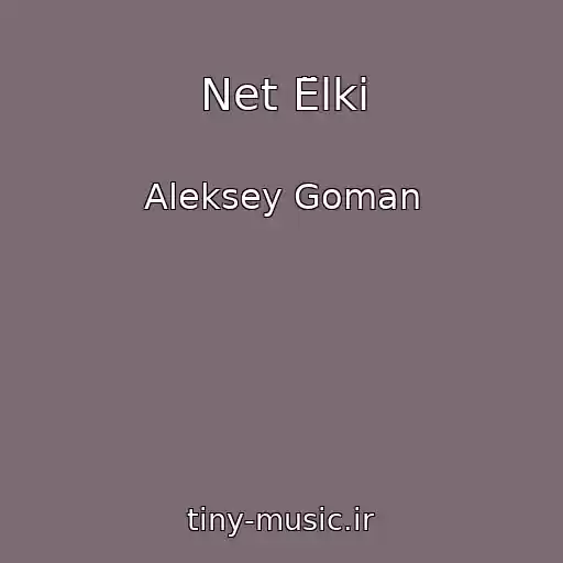 کاور آهنگ Net Ëlki از Aleksey Goman