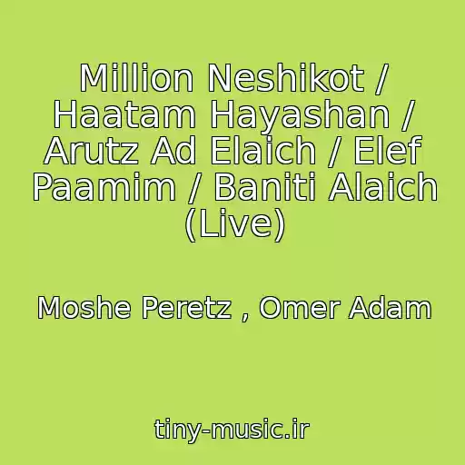 کاور آهنگ Million Neshikot / Haatam Hayashan / Arutz Ad Elaich / Elef Paamim / Baniti Alaich (Live) از Moshe Peretz , Omer Adam