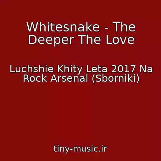 کاور آهنگ Whitesnake - The Deeper The Love از Luchshie Khity Leta 2017 Na Rock Arsenal (Sborniki)