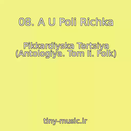 کاور آهنگ 08. A U Polі Rіchka از Pіkkardіyska Tertsіya (Antologіya. Tom Ii. Folk)