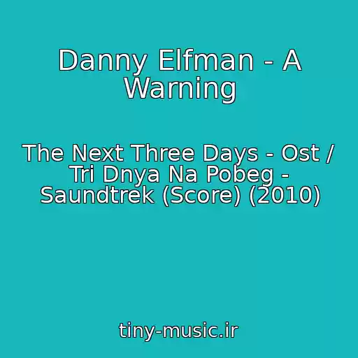 کاور آهنگ Danny Elfman - A Warning از The Next Three Days - Ost / Tri Dnya Na Pobeg - Saundtrek (Score) (2010)