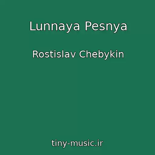 کاور آهنگ Lunnaya Pesnya از Rostislav Chebykin