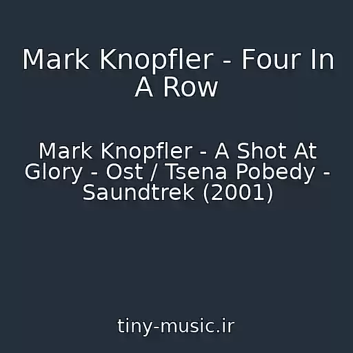 کاور آهنگ Mark Knopfler - Four In A Row از Mark Knopfler - A Shot At Glory - Ost / Tsena Pobedy - Saundtrek (2001)