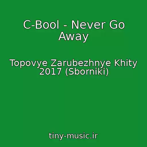 کاور آهنگ C-Bool - Never Go Away از Topovye Zarubezhnye Khity 2017 (Sborniki)