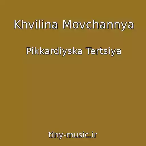 کاور آهنگ Khvilina Movchannya از Pіkkardіyska Tertsіya