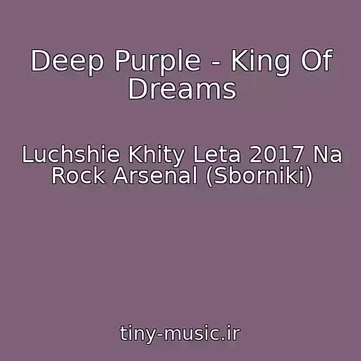 کاور آهنگ Deep Purple - King Of Dreams از Luchshie Khity Leta 2017 Na Rock Arsenal (Sborniki)