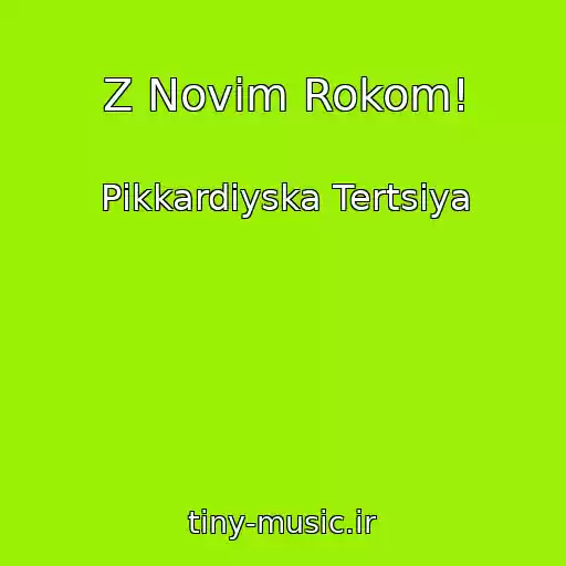 کاور آهنگ Z Novim Rokom! از Pіkkardіyska Tertsіya