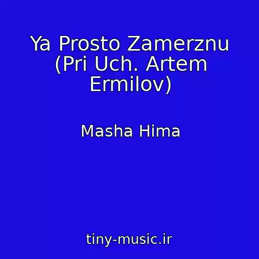 کاور آهنگ Ya Prosto Zamerznu (Pri Uch. Artem Ermilov) از Masha Hima