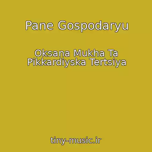 کاور آهنگ Pane Gospodaryu از Oksana Mukha Ta Pіkkardіyska Tertsіya