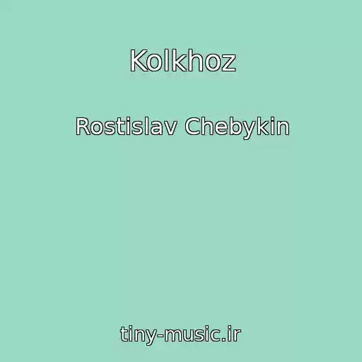 کاور آهنگ Kolkhoz از Rostislav Chebykin