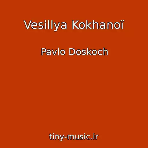 کاور آهنگ Vesіllya Kokhanoї از Pavlo Doskoch