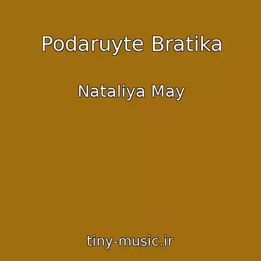 کاور آهنگ Podaruyte Bratika از Natalіya May