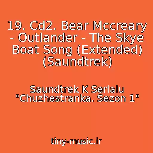 کاور آهنگ 19. Cd2. Bear Mccreary - Outlander - The Skye Boat Song (Extended) (Saundtrek) از Saundtrek K Serialu "Chuzhestranka. Sezon 1"