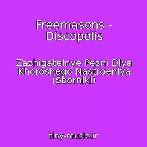 کاور آهنگ Freemasons - Discopolis از Zazhigatelnye Pesni Dlya Khoroshego Nastroeniya (Sborniki)