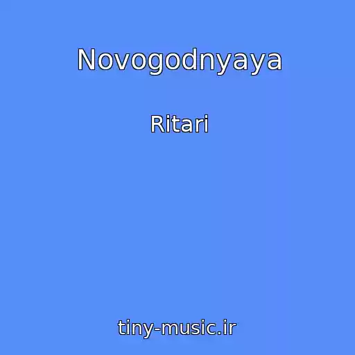کاور آهنگ Novogodnyaya از Ritari