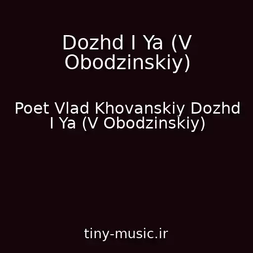 کاور آهنگ Dozhd I Ya (V Obodzinskiy) از Poet Vlad Khovanskiy Dozhd I Ya (V Obodzinskiy)