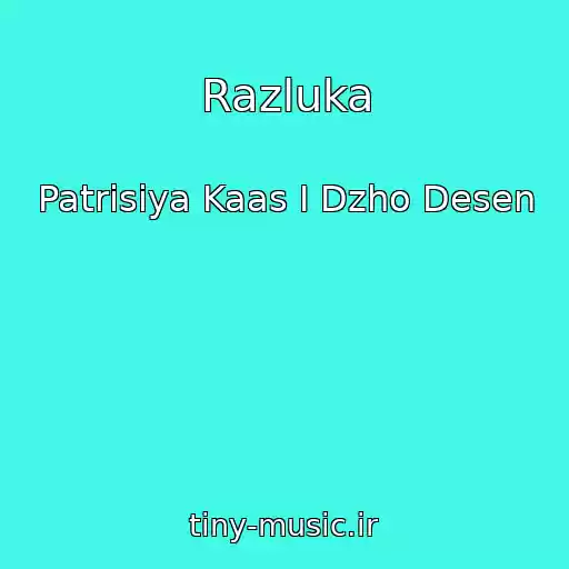 کاور آهنگ Razluka از Patrisiya Kaas I Dzho Desen