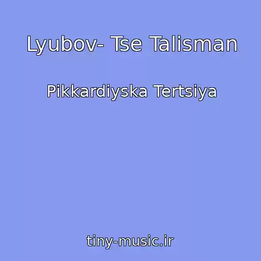 کاور آهنگ Lyubov- Tse Talіsman از Pіkkardіyska Tertsіya
