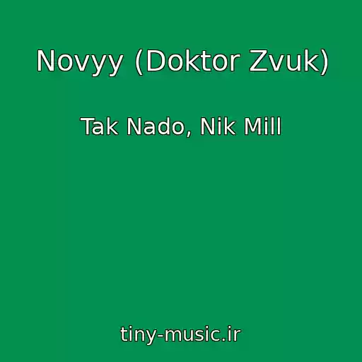 کاور آهنگ Novyy (Doktor Zvuk) از Tak Nado, Nik Mill