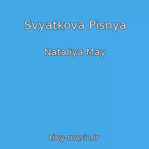 کاور آهنگ Svyatkova Pіsnya از Natalіya May