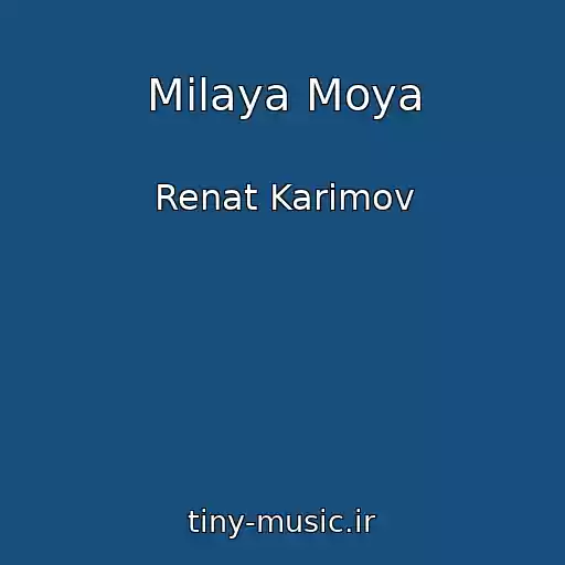 کاور آهنگ Milaya Moya از Renat Karimov