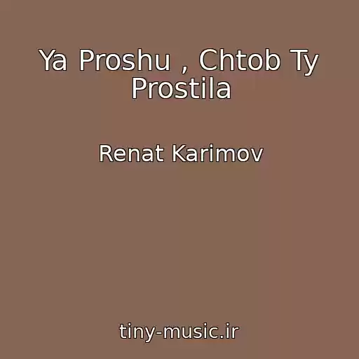 کاور آهنگ Ya Proshu , Chtob Ty Prostila از Renat Karimov