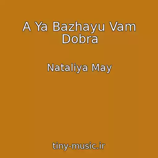 کاور آهنگ A Ya Bazhayu Vam Dobra از Natalіya May