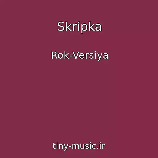 کاور آهنگ Skripka از Rok-Versiya