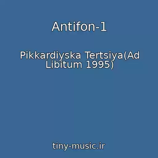 کاور آهنگ Antifon-1 از Pіkkardіyska Tertsіya(Ad Libitum 1995)