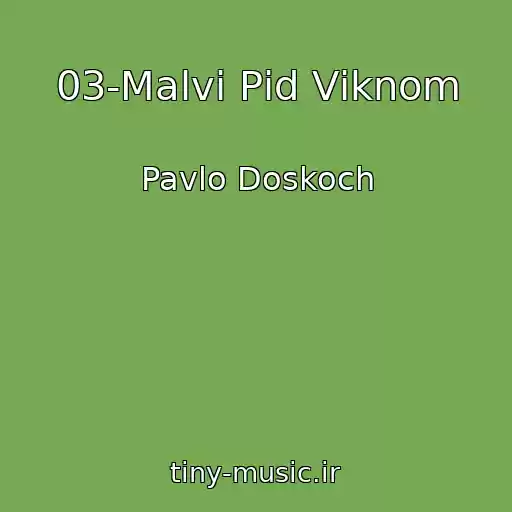 کاور آهنگ 03-Malvi Pіd Vіknom از Pavlo Doskoch