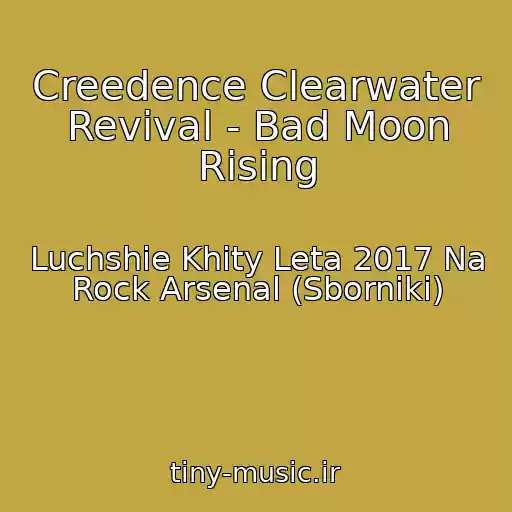 کاور آهنگ Creedence Clearwater Revival - Bad Moon Rising از Luchshie Khity Leta 2017 Na Rock Arsenal (Sborniki)