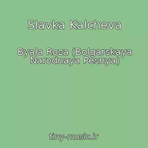 کاور آهنگ Slavka Kalcheva از Byala Roza (Bolgarskaya Narodnaya Pesnya)