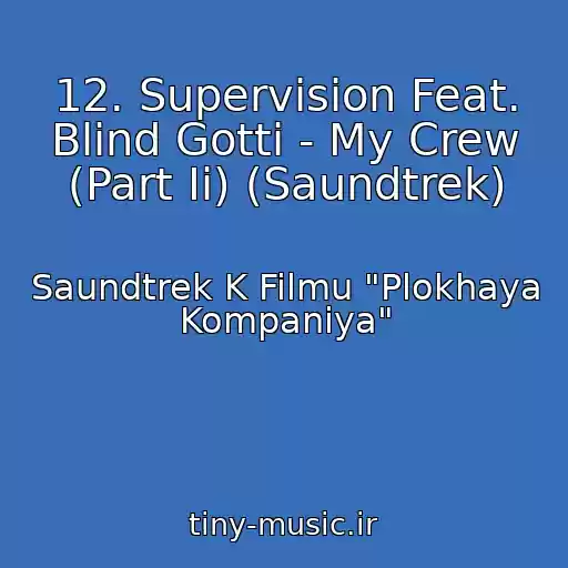 کاور آهنگ 12. Supervision Feat. Blind Gotti - My Crew (Part Ii) (Saundtrek) از Saundtrek K Filmu "Plokhaya Kompaniya"