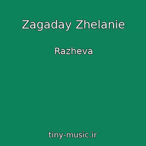 کاور آهنگ Zagaday Zhelanie از Razheva
