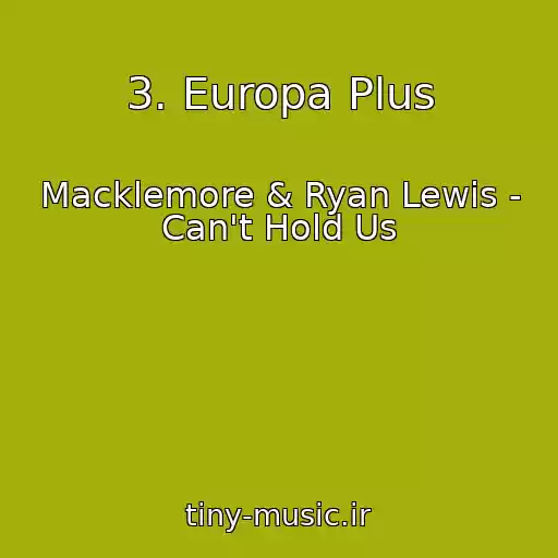 کاور آهنگ 3. Europa Plus از Macklemore & Ryan Lewis - Can't Hold Us