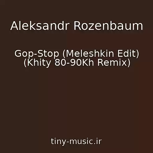 کاور آهنگ Aleksandr Rozenbaum از Gop-Stop (Meleshkin Edit) (Khity 80-90Kh Remix)