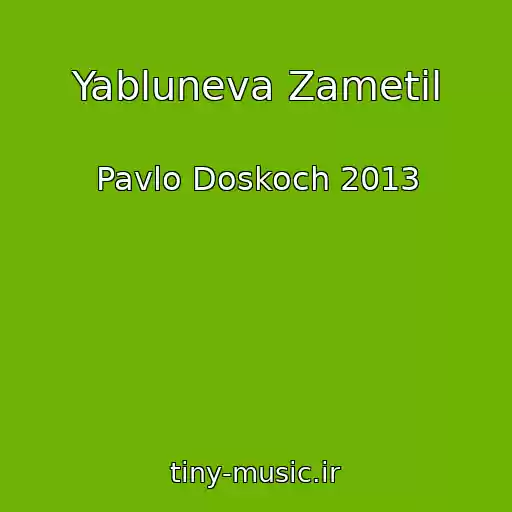 کاور آهنگ Yabluneva Zametіl از Pavlo Doskoch 2013