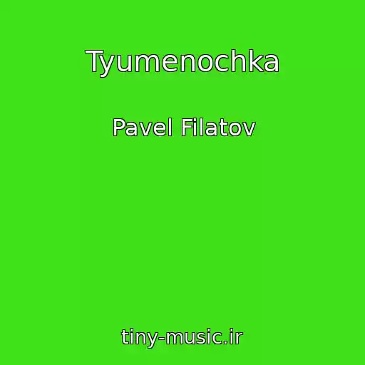 کاور آهنگ Tyumenochka از Pavel Filatov