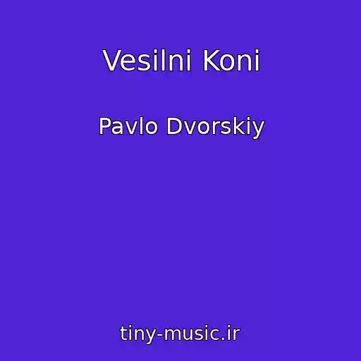 کاور آهنگ Vesіlnі Konі از Pavlo Dvorskiy