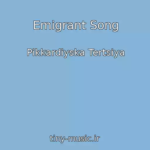 کاور آهنگ Emіgrant Song از Pіkkardіyska Tertsіya