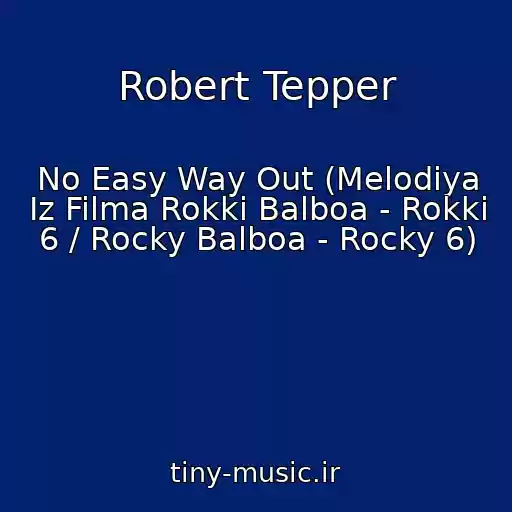 کاور آهنگ Robert Tepper از No Easy Way Out (Melodiya Iz Filma Rokki Balboa - Rokki 6 / Rocky Balboa - Rocky 6)