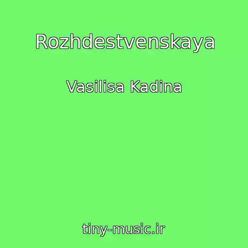 کاور آهنگ Rozhdestvenskaya از Vasilisa Kadina
