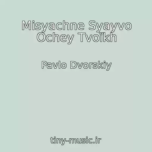 کاور آهنگ Mіsyachne Syayvo Ochey Tvoїkh از Pavlo Dvorskiy