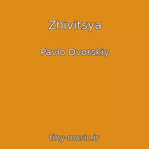 کاور آهنگ Zhivitsya از Pavlo Dvorskiy