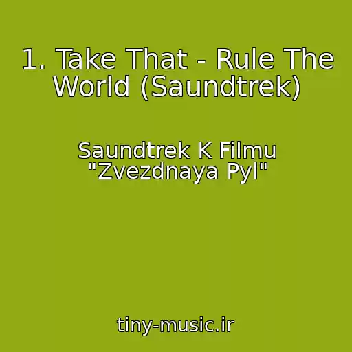 کاور آهنگ 1. Take That - Rule The World (Saundtrek) از Saundtrek K Filmu "Zvezdnaya Pyl"