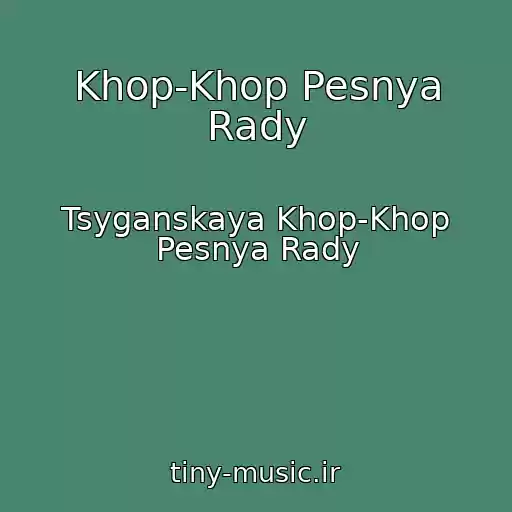 کاور آهنگ Khop-Khop Pesnya Rady از Tsyganskaya Khop-Khop Pesnya Rady
