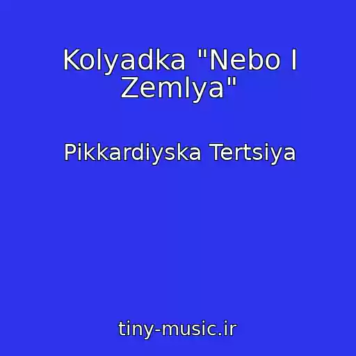 کاور آهنگ Kolyadka "Nebo І Zemlya" از Pіkkardіyska Tertsіya
