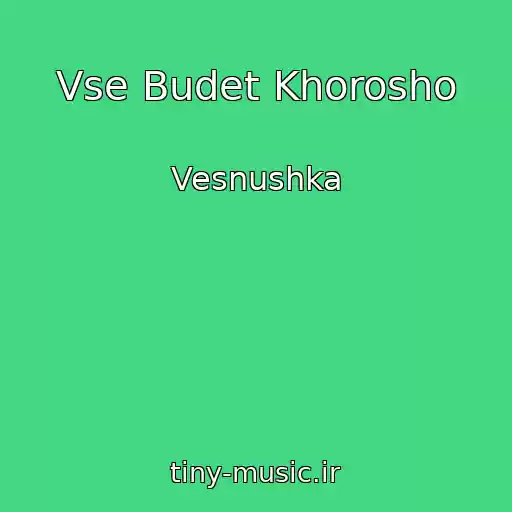 کاور آهنگ Vse Budet Khorosho از Vesnushka