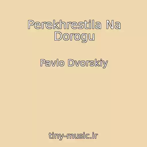 کاور آهنگ Perekhrestila Na Dorogu از Pavlo Dvorskiy
