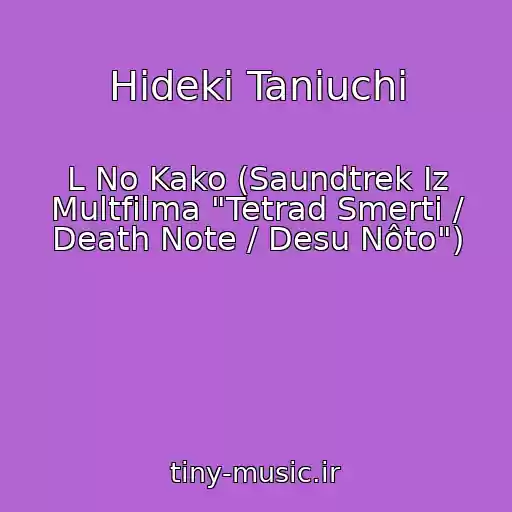 کاور آهنگ Hideki Taniuchi از L No Kako (Saundtrek Iz Multfilma "Tetrad Smerti / Death Note / Desu Nôto")